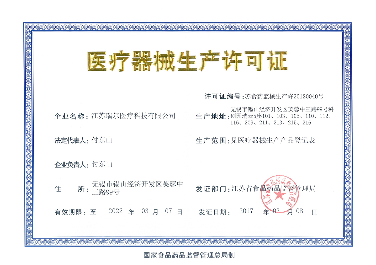 醫療器械生產許可證 改.jpg